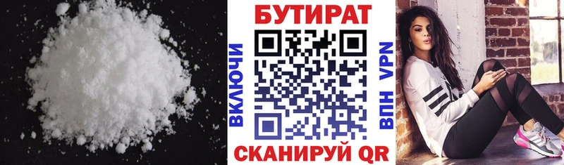БУТИРАТ Butirat Чусовой
