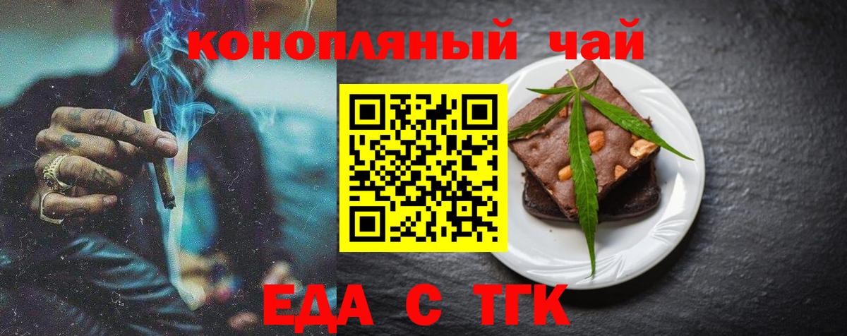 Печенье с ТГК марихуана  Вход с VPN  Чусовой 