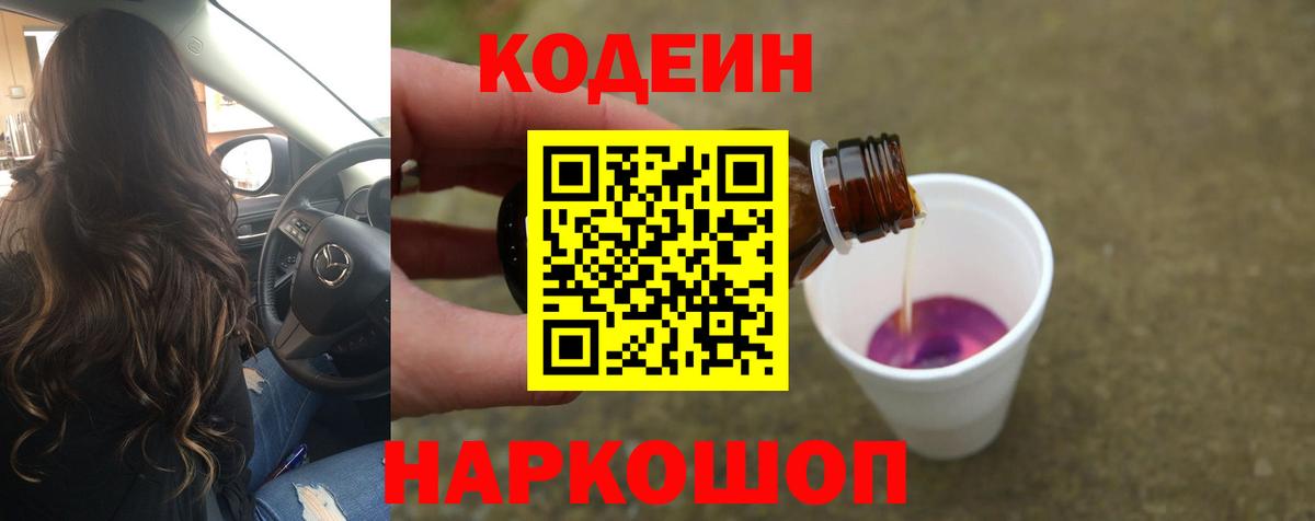 Чусовой  Кодеин напиток Lean (лин)  Вход с VPN 