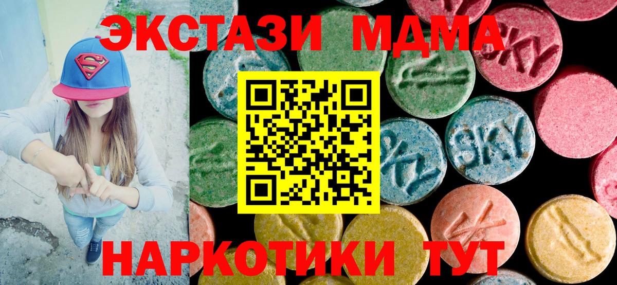 MDMA  Вход с VPN  МДМА кристаллы  Чусовой  МДМА crystal 